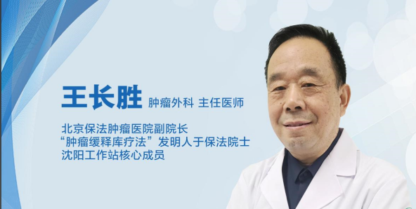 王长胜--外科主任专业医师