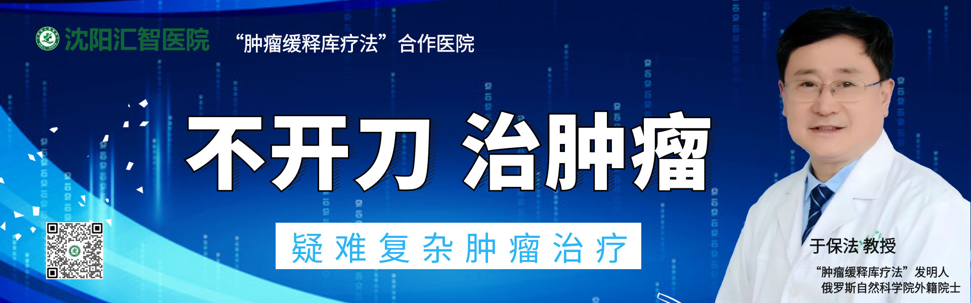 沈阳汇智医院